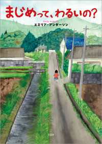 まじめって、わるいの？