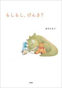 もしもし、げんき？