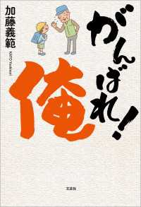 がんばれ！ 俺