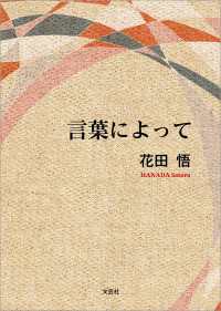 言葉によって