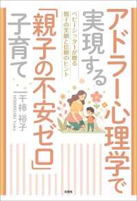アドラー心理学で実現する「親子の不安ゼロ」子育て ベビーシッターが贈る親子の笑顔と信頼のヒント