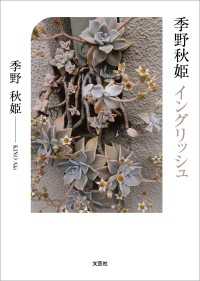 季野秋姫 イングリッシュ