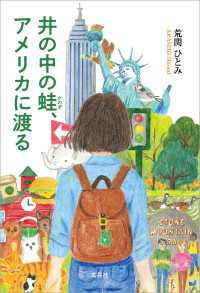 井の中の蛙、アメリカに渡る