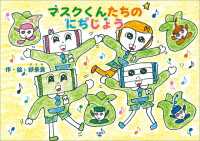マスクくんたちのにちじょう