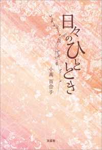 日々のひととき