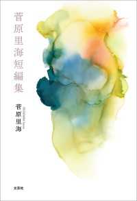 菅原里海短編集