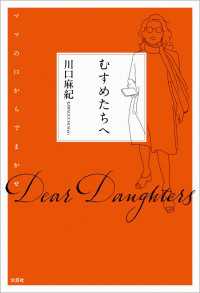 むすめたちへ ママの口からでまかせ