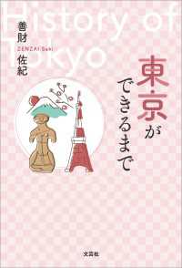 東京ができるまで