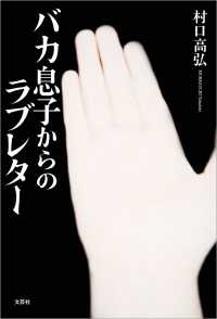 バカ息子からのラブレター