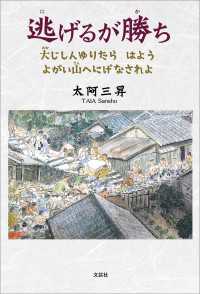 逃げるが勝ち 大じしんゆりたら はよう よがい山へにげなされよ