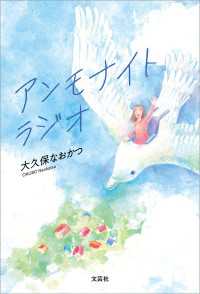 アンモナイトラジオ