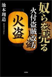 奴らを売る 火付盗賊改方