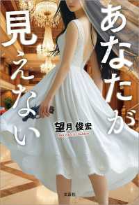 あなたが見えない