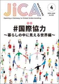 JICA Magazine　2026年4月号：#国際協力