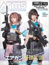 月刊アームズマガジン2026年5月号