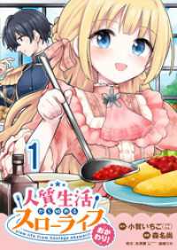 人質生活から始めるスローライフ おかわり！ 連載版　第1話 BCf