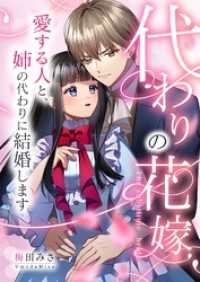 トレモア・ロマンス<br> 代わりの花嫁 ～愛する人と、姉の代わりに結婚します～ 10
