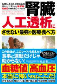 腎臓　人工透析にさせない最強の医療・食べ方