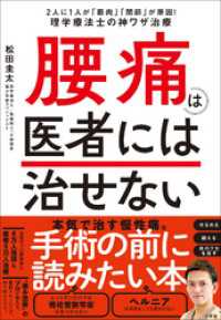 腰痛は医者には治せない　～２人に１人が「筋肉」「関節」が原因！理学療法士の神ワザ治療～