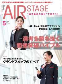 AIR STAGE （エアステージ）2026年5月号 〈486〉