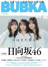 BUBKA 2026年5月号 BUBKA