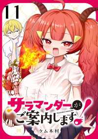 サラマンダーがご案内します！ (話売り)　#11