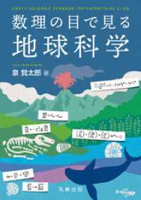数理の目で見る地球科学