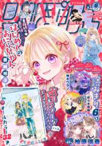 りぼん 2026年6月号 電子版