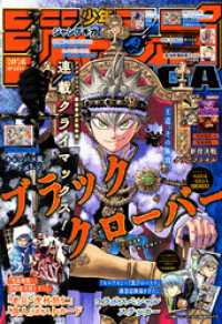 ジャンプGIGA 2026 SPRING