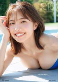 【電子限定カット付き】寺本莉緒写真集　ＲＩＯ【全１５０ページ】