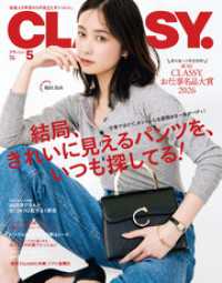 CLASSY.（クラッシィ） 2026年 5月号