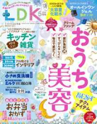 LDK<br> LDK 2026年5月号【電子書籍版限定特典付き】