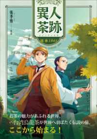 異人茶跡1：淡水1865 GAEA COMICS