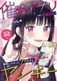 Stellarium<br> 催眠アプリを使う生徒会長と催眠にかかったフリをするヤンキー 2巻