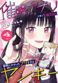 Stellarium<br> 催眠アプリを使う生徒会長と催眠にかかったフリをするヤンキー 4巻