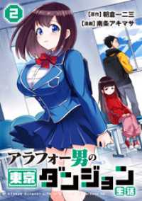 アラフォー男の東京ダンジョン生活(2)