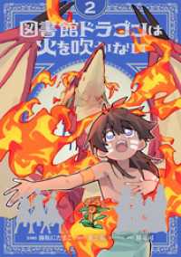 図書館ドラゴンは火を吹かない(2)