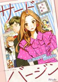 Comic　Petale<br> サードバージン～43歳、今から恋していいですか？～【単話売】(5)