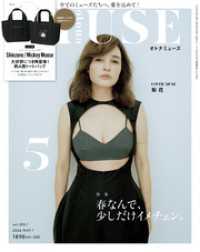otona MUSE 2026年5月号