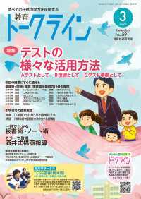 教育トークライン誌2026年3月号