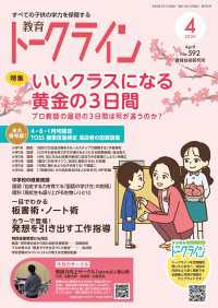 教育トークライン誌2026年4月号
