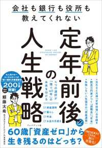定年前後の人生戦略――会社も銀行も役所も教えてくれない