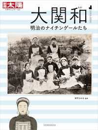 大関和 明治のナイチンゲールたち