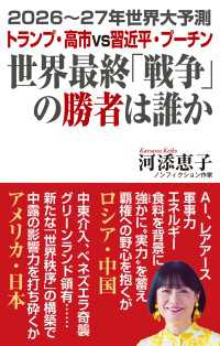 2026～27年世界大予測　トランプ・高市vs習近平・プーチン　世界最終「戦争」の勝者は誰か