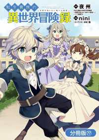 マッグガーデンコミックス Beatsシリーズ<br> 転生貴族の異世界冒険録【分冊版】（77）