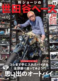 所ジョージの世田谷ベース Vol.61 所ジョージの世田谷ベース