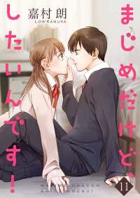 Colorful!<br> まじめだけど、したいんです！【合冊版】11