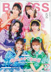 B-PASS 2026年5月号