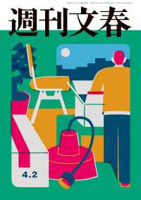 週刊文春　電子版<br> 週刊文春 2026年4月2日号