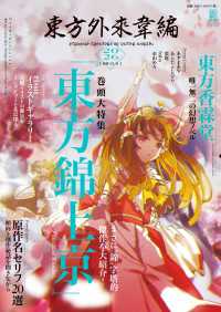 東方外來韋編 Strange Creators of Outer World. 2026 電撃ムック